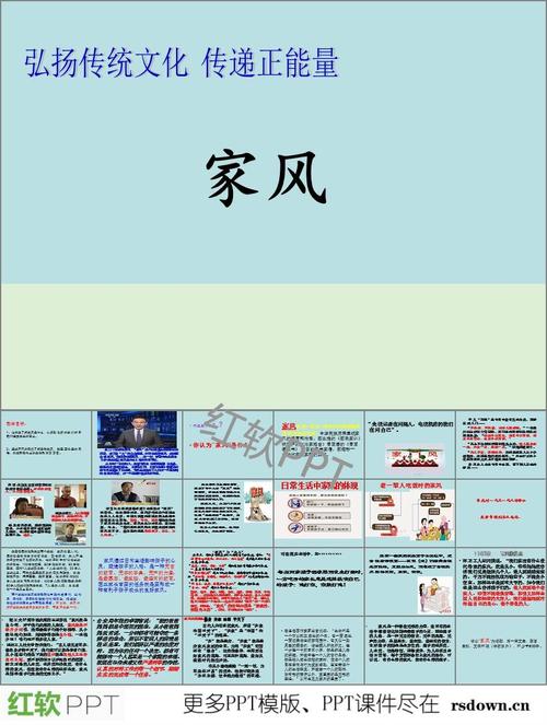 通过不同的形式了解各种家风,接受正能量的熏陶,养成积极向上的生活和