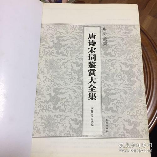 唐诗宋词鉴赏大全集(超值白金版)