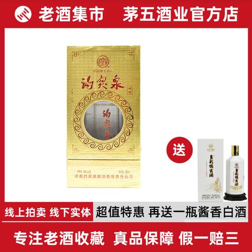 【买一送一】2008年趵突泉特酿54度650ml老酒白酒收藏名酒年份酒