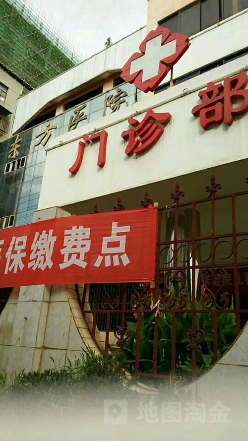 昆明东方医院-门诊部