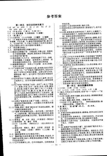 精彩考评单元测评卷七年级语文下册人教版