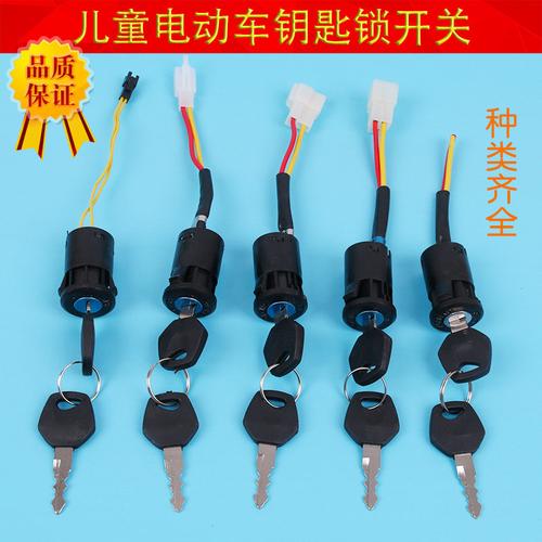 钥匙开关遥控摇摆电动车门锁四轮车锁