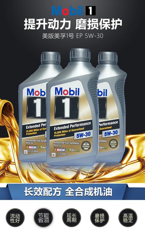 美孚机油金水美一号5w-30汽车发动机润滑油全合成汽车机油