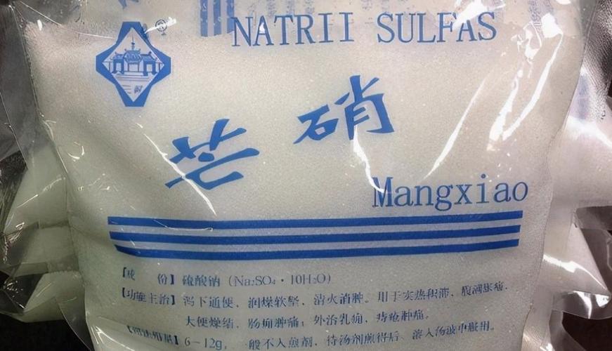 每日一中药,芒硝