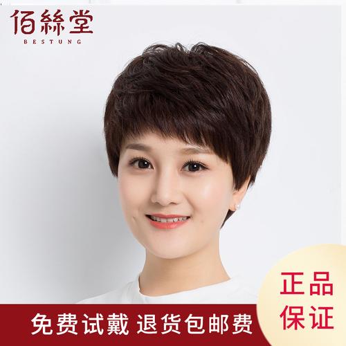 佰丝堂假发女短发短卷发假发套女真发中老年头套圆脸造型蓬松自然深