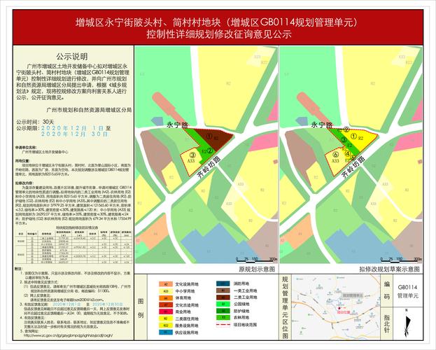 增城区永宁街陂头村,简村村地块(增城区gb0114规划管理单元)控制性