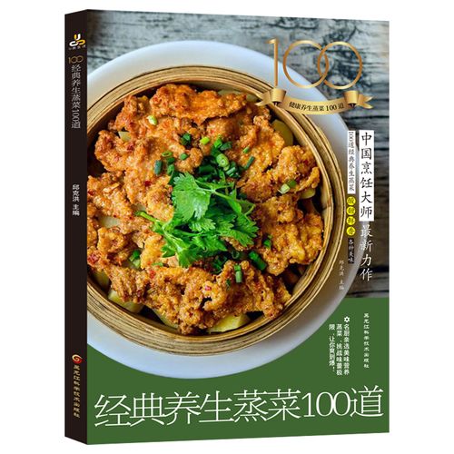 菜谱蒸菜家常菜图书科学技术黑龙江营养书籍家常美食菜谱