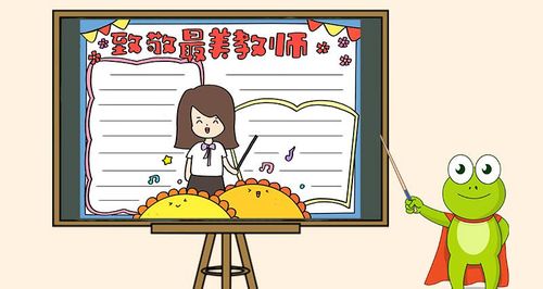 致敬最美教师手抄报