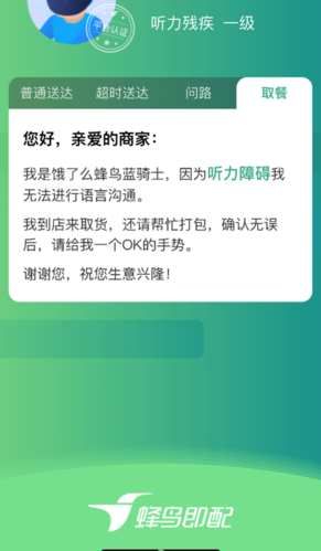 饿了么优化智能调度系统 助力残障骑手少跑路多接单