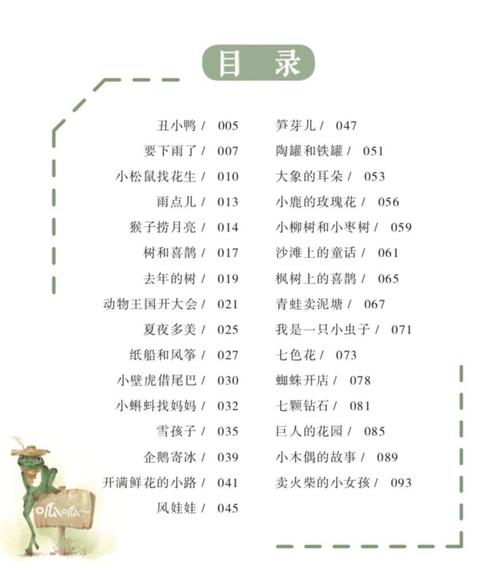 《课本里的童话》目录
