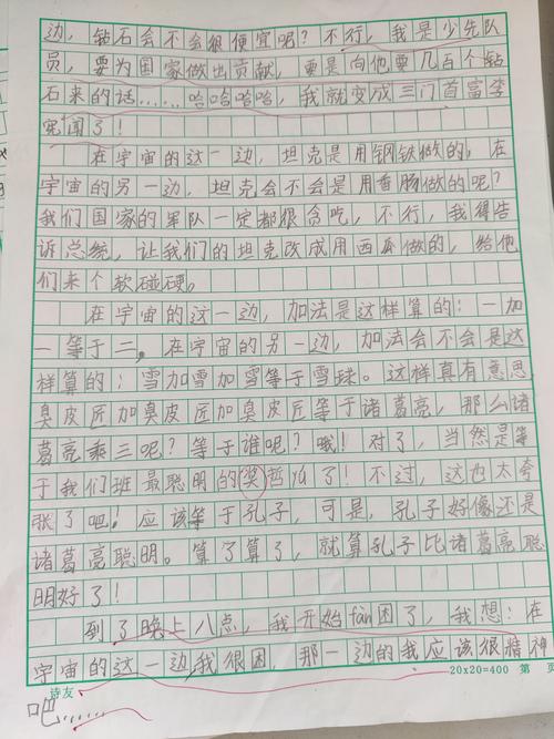 三下16《宇宙的另一边》仿写
