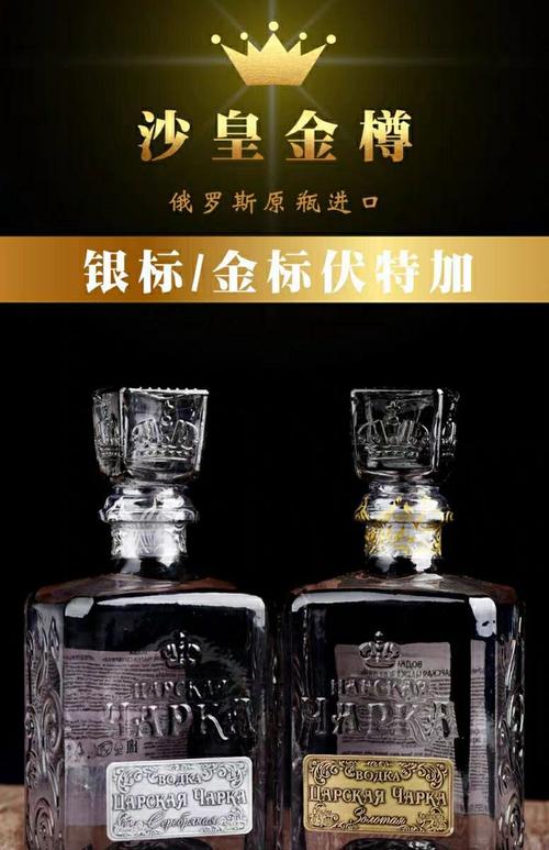 俄罗斯进口沙皇金樽伏特加vodka白酒洋酒烈酒鸡尾酒造型酒单只价