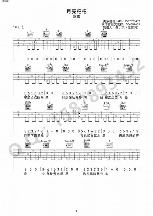 月亮粑粑_吉他谱_赵雷
