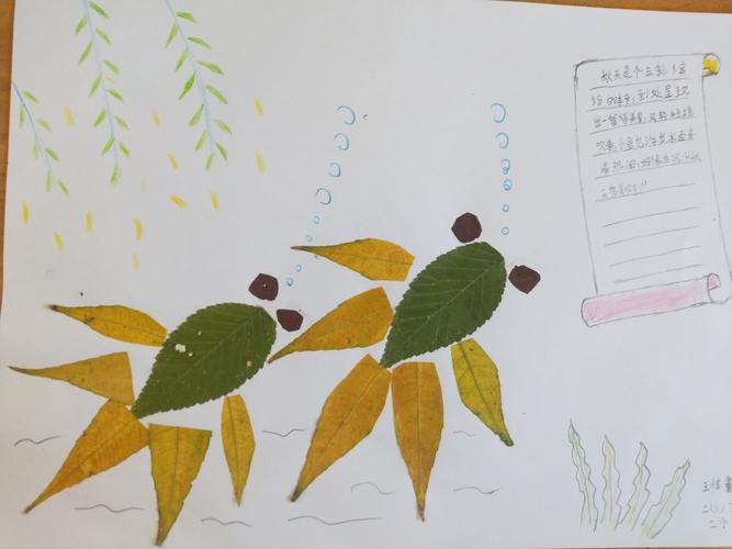 秋之韵——蠡县第二实验小学树叶绘本制作作品展