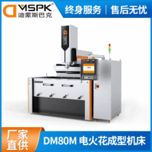 迪蒙斯巴克精密数控dm80m电火花成型机床 合金镜面数控机床火花机