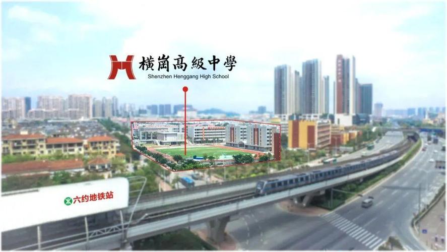 横岗高级中学深圳东部新特色高中