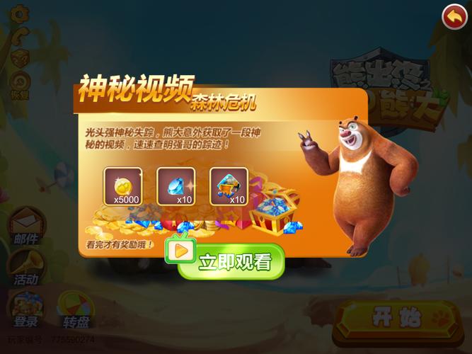 《熊出没之机甲熊大》钻石怎么获得