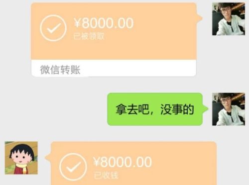 安检员给女友转账8000,隔天收到女友误发信息,看完傻眼了