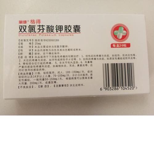 丽珠格得 双氯芬酸钾胶囊