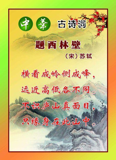 手抄报  首页 题西林壁配画手抄报-在线图片欣赏  古诗词配画题西林壁