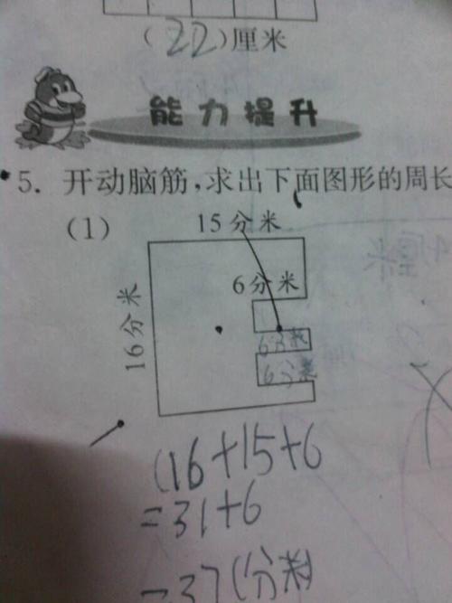 三年级练习册第56页作业第5题计算图形周长
