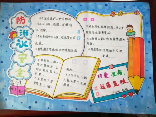 平城区32校假期——特色寒假作业之安全手抄报评选活动