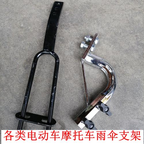 摩托车雨伞安装支架电动车三轮车弯梁车改装太阳伞配件雨伞撑伞器