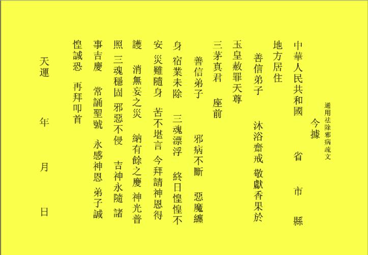 通用表文(看图片)/道教疏文/道教用品/表文筒表筒