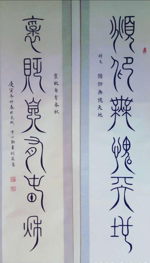 曹心勤老先生32种篆书作品欣赏