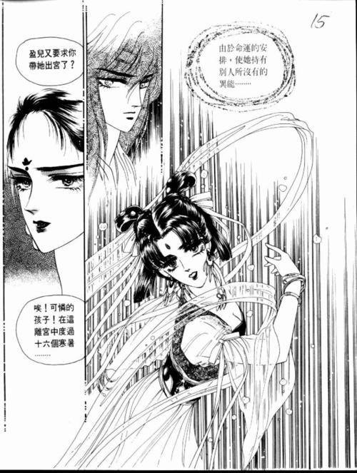 游素兰:《倾国怨怜》(旧版)卷三