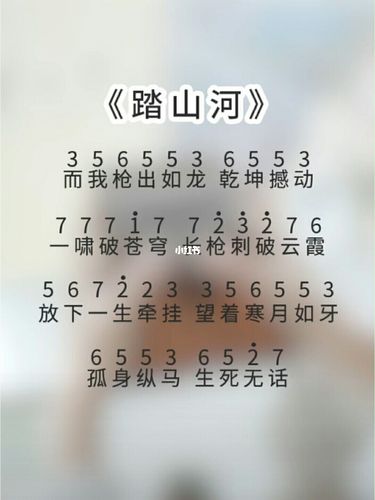 卡林巴琴谱 踏山河_琴谱_娱乐_音乐