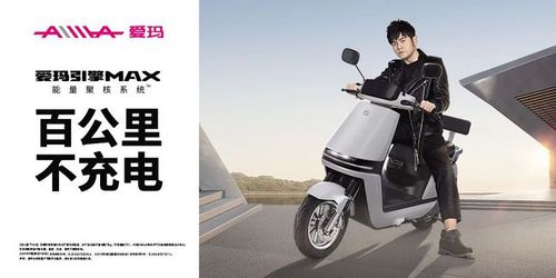 圆满成功爱玛引擎max百公里不充电旧车最高可抵1000元