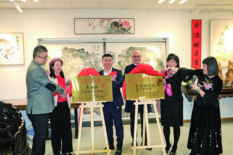 的人民书画院艺术创作院上海分院揭牌暨李净弘上海艺术工作室成立仪式