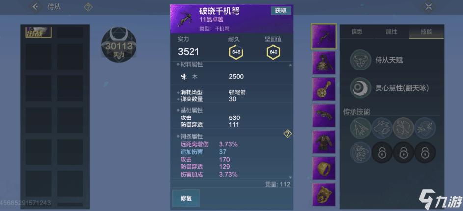 妄想山海北华念强度怎么样值得招募吗 北华念强度分析