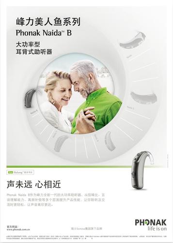 峰力助听器美人鱼naidabsp