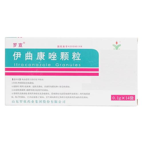 伊曲康唑颗粒(罗宣)