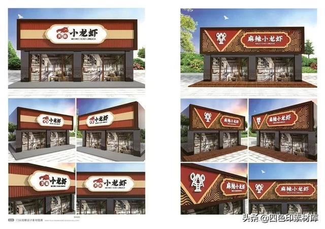 第1927期百款门头招牌设计模板素材