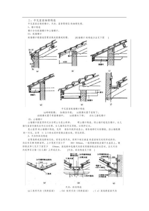 (完整版)坡屋顶构造