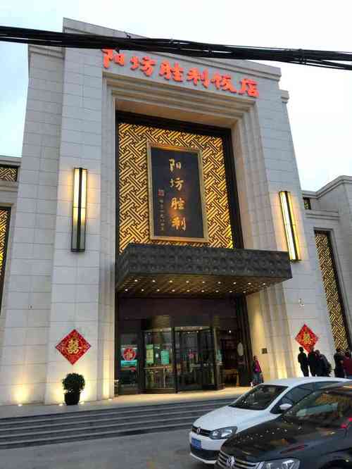 阳坊胜利涮羊肉阳坊旗舰店
