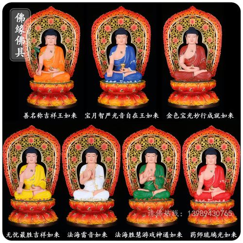 琉璃光药师七如来佛像七尊七佛药师如来七躬医王药师坛城供奉摆件