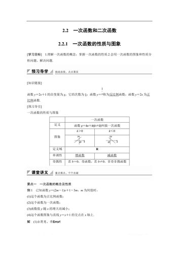 2.1 一次函数的性质与图象 .doc
