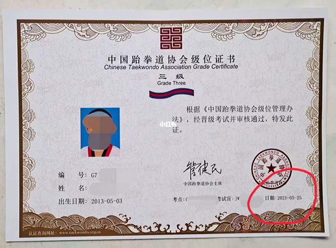 中国跆拳道协会证书_跆拳道_教育_教育_教育培训
