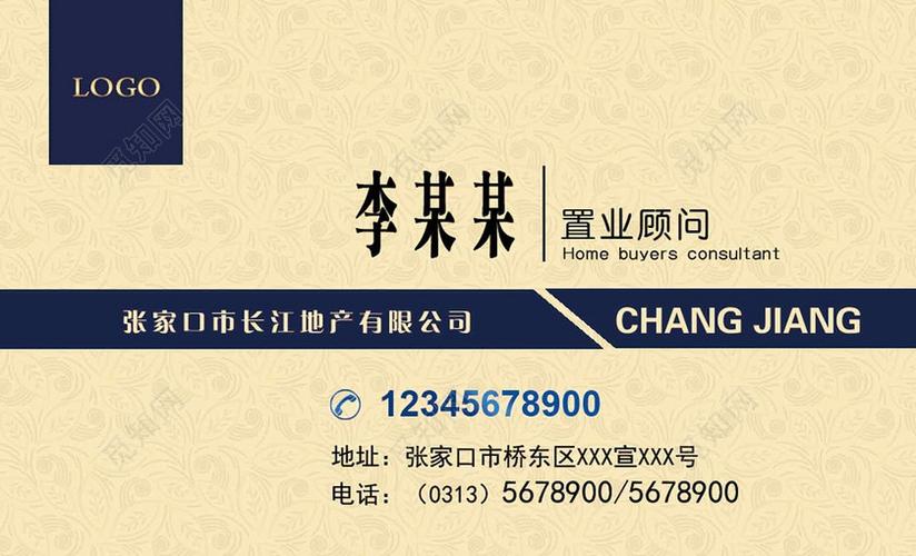 复古风房地产职业顾问名片设计模板