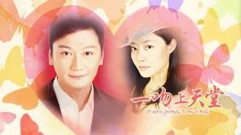 一吻上天堂 第6集 一吻上天堂 06-电视剧-高清完整