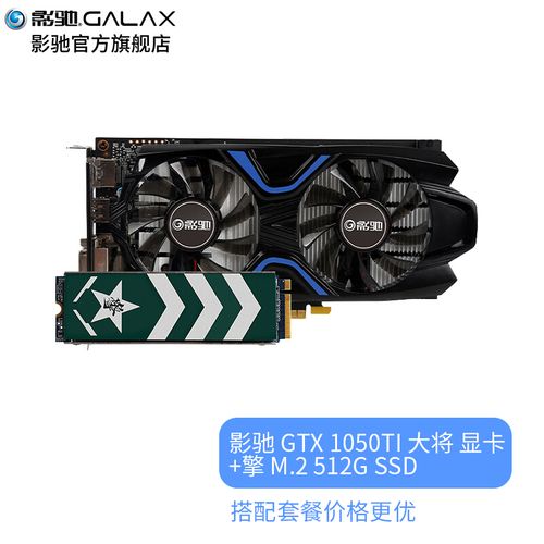 影驰gtx1050ti4g,影驰gtx1050ti 影驰gtx1050ti 大将sd 骁将 4g 128bit 台式机独立游戏显卡lol cf