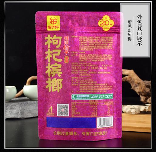 湘潭铺子枸杞槟榔15元20元装构杞10包伍子醉散装一斤200片冰槟郎
