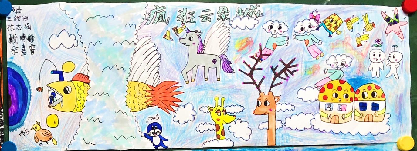 原四年级2班《这个地方有点怪之疯狂云朵城》冯舜 王欣怡 徐志涵 佘