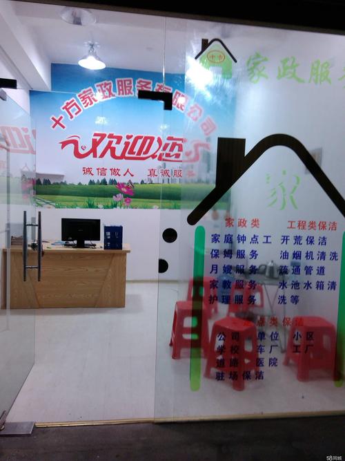 永定十方家政服务有限公司