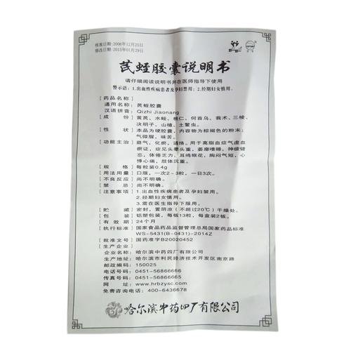 【芪蛭胶囊0.4gx26粒/盒】价格_功效与作用_说明书_买