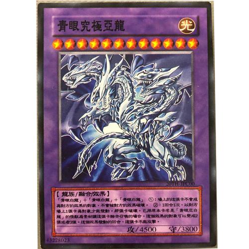 zz少年馆游戏王中文版卡片青眼究极亚龙单卡融合怪兽